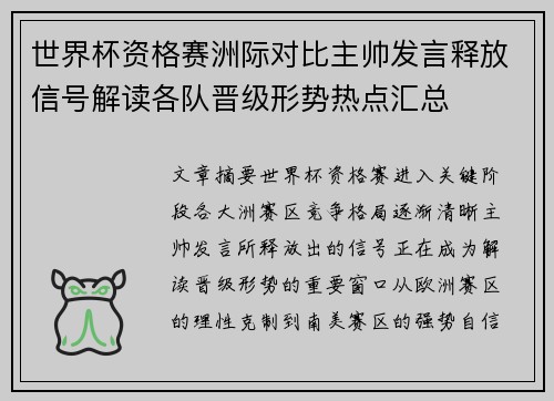 世界杯资格赛洲际对比主帅发言释放信号解读各队晋级形势热点汇总