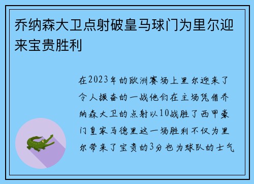 乔纳森大卫点射破皇马球门为里尔迎来宝贵胜利 乔纳森大卫点射破皇马球门为里尔迎来宝贵胜利