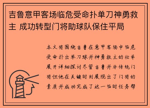 吉鲁意甲客场临危受命扑单刀神勇救主 成功转型门将助球队保住平局 吉鲁意甲客场临危受命扑单刀神勇救主 成功转型门将助球队保住平局