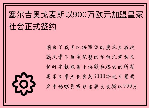 塞尔吉奥戈麦斯以900万欧元加盟皇家社会正式签约 塞尔吉奥戈麦斯以900万欧元加盟皇家社会正式签约